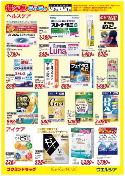 2026年1月12日〜3月1日まで得ダ値GOGO 新春号♪好評掲載中♪-3