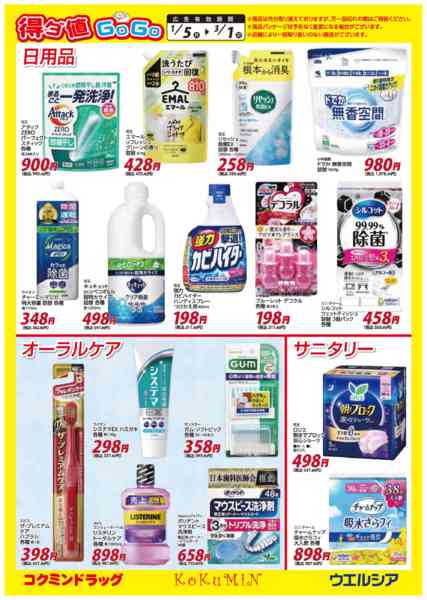 2026年1月12日〜3月1日まで得ダ値GOGO 新春号♪好評掲載中♪-4
