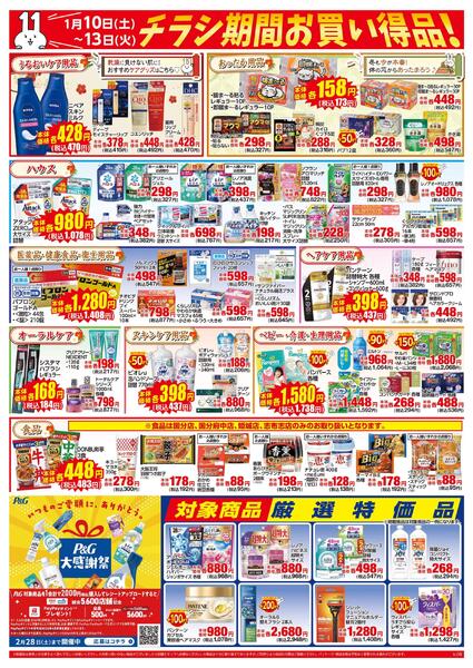 1/10～1/13はイレブンデーnew-2