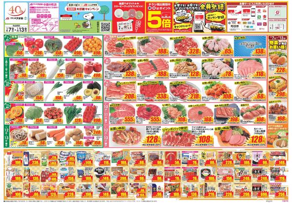 最新チラシnew-1