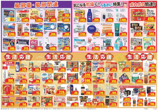 最新チラシnew-2