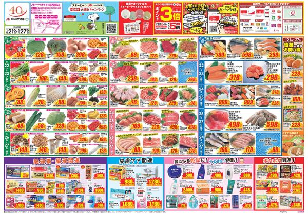 最新チラシnew-1