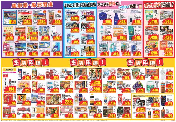 最新チラシnew-2