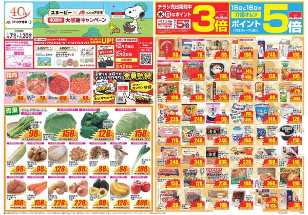 最新チラシnew-1