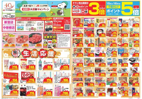 最新チラシnew-1