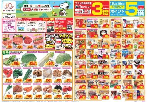 最新チラシnew-1