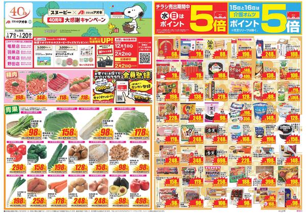 最新チラシnew-1