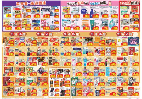 最新チラシnew-2