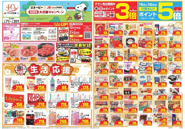 最新チラシnew-1