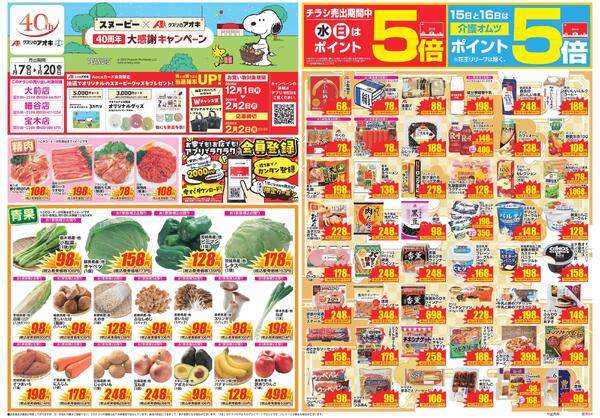 最新チラシnew-1