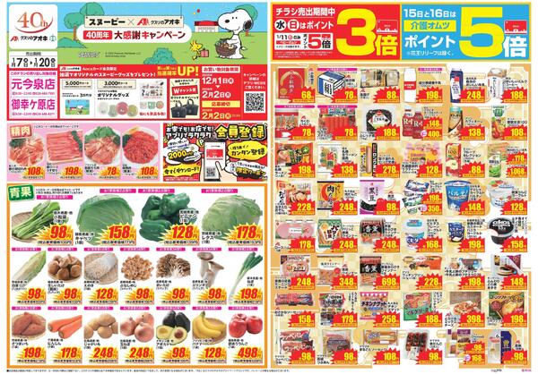 最新チラシnew-1