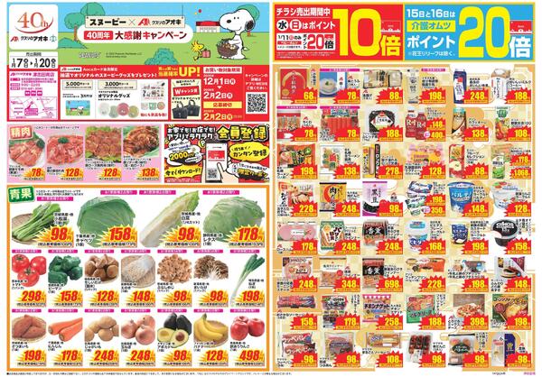 最新チラシnew-1