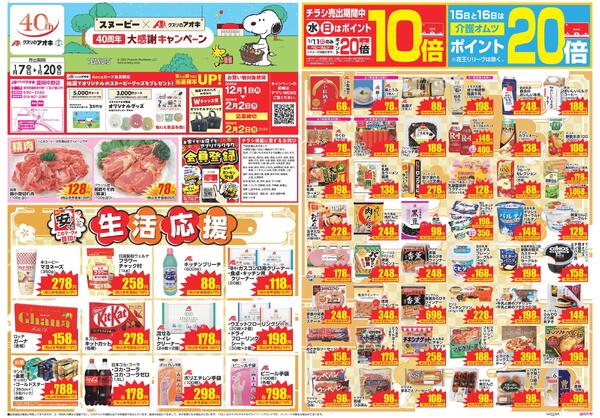 最新チラシnew-1