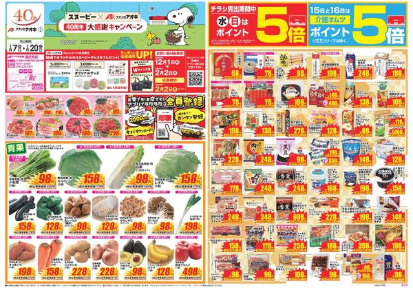 最新チラシnew-1