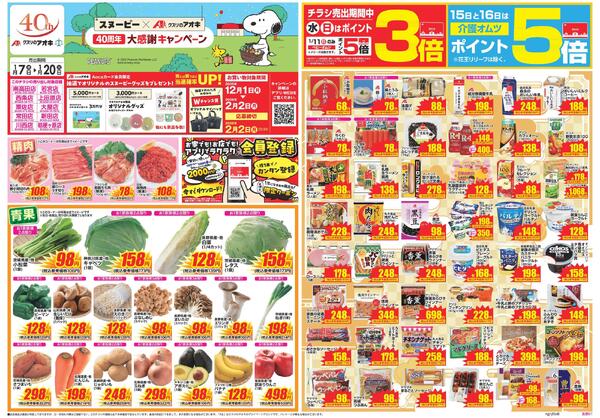 最新チラシnew-1