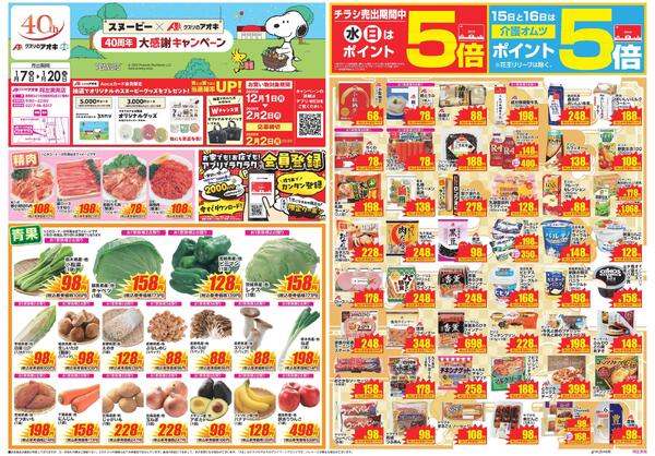 最新チラシnew-1