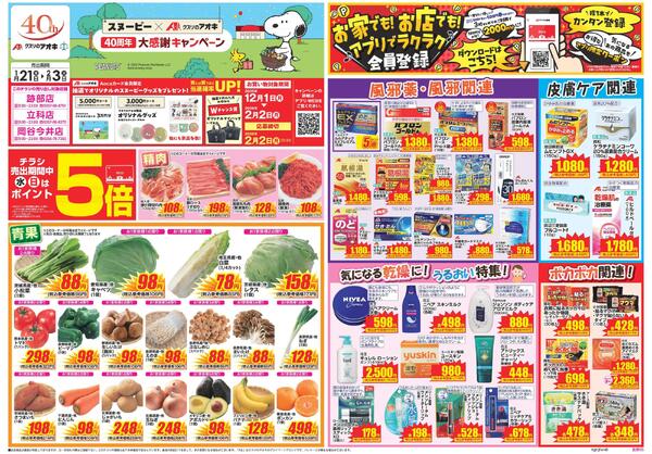 最新チラシnew-1