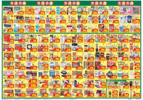 最新チラシnew-2