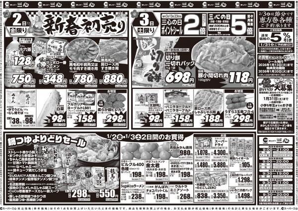 最新のチラシnew-2