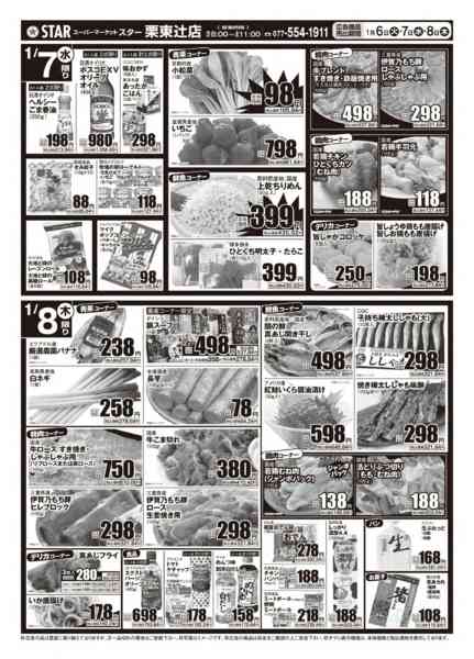 2026年1月6〜8日までＳＴＡＲ☆青果祭！-2
