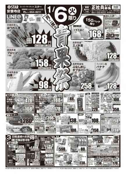 2026年1月6〜8日までＳＴＡＲ☆青果祭！-1