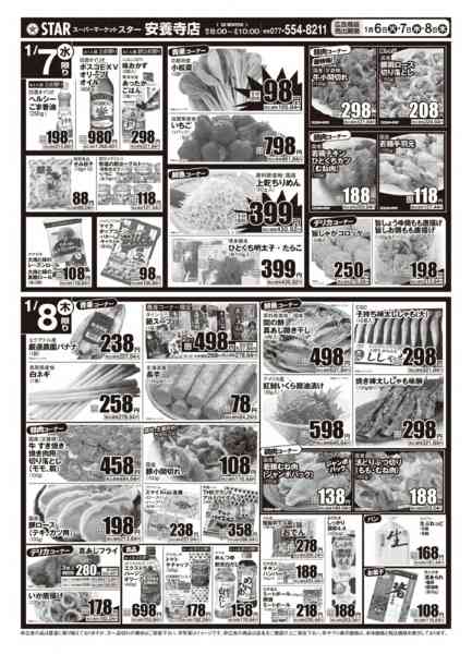2026年1月6〜8日までＳＴＡＲ☆青果祭！-2