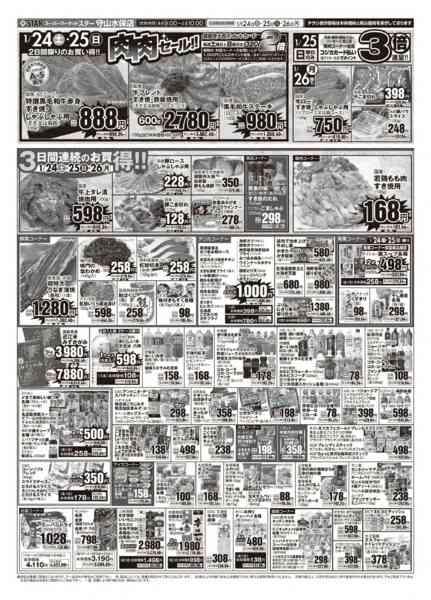 2026年1月24〜26日までＳＴＡＲ☆大総力祭！-2