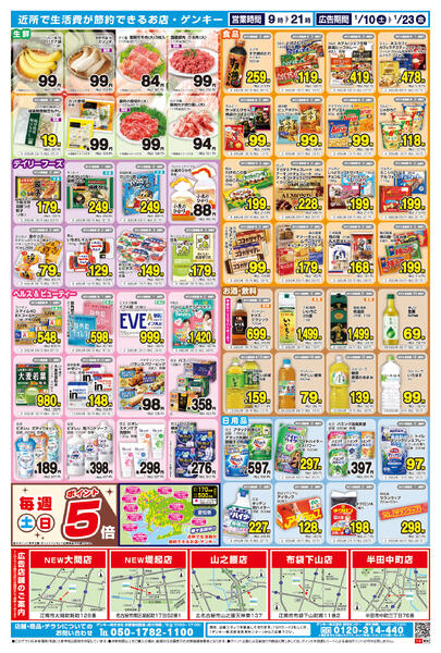 669[1/10-1/23]表面裏面-2