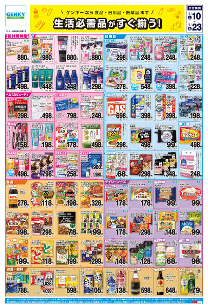 福井版[1/10-1/23]表面裏面-1