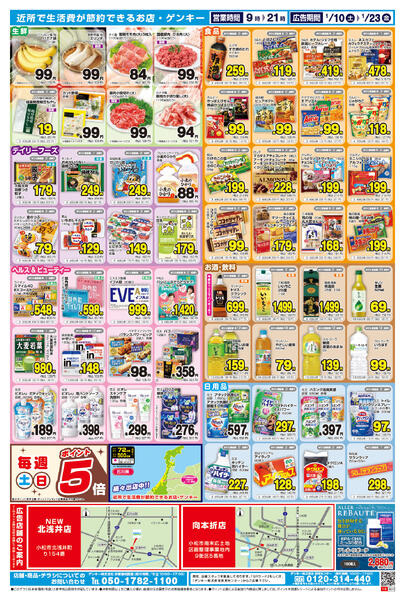 655[1/10-1/23]表面裏面new-2