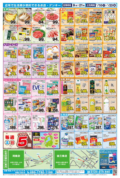 滋賀版[1/10-1/23]表面裏面-2