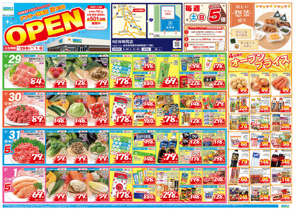 ゲンキー神岡店オープン記念チラシ[1/29-2/1]表面裏面-1