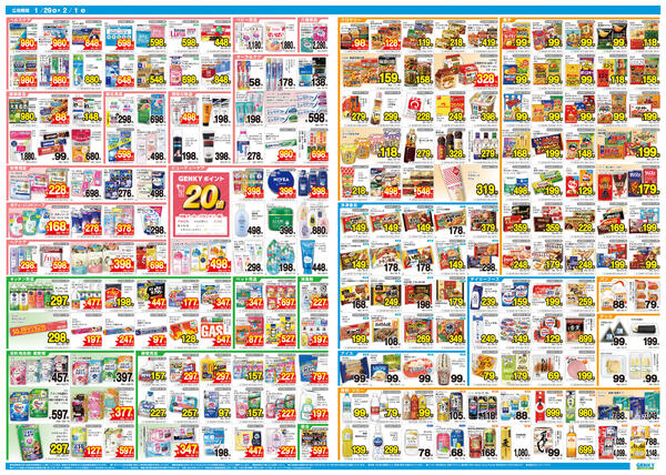 ゲンキー神岡店オープン記念チラシ[1/29-2/1]表面裏面-2