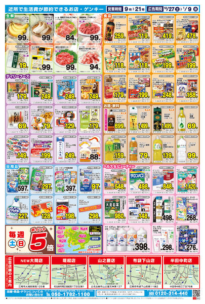 669[12/27-1/9]表面裏面-2