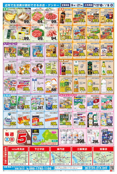 409[12/27-1/9]表面裏面-2