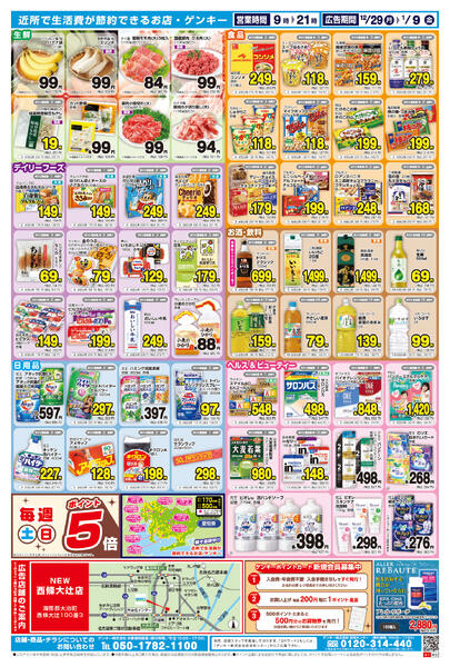 ゲンキー西條大辻店オープン記念チラシ第2弾[12/29-1/9]表面裏面-2