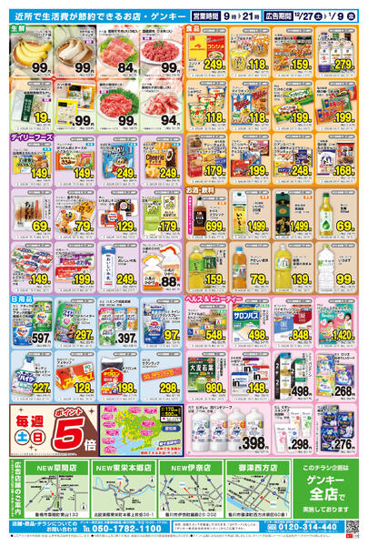 東三河版[12/27-1/9]表面裏面-2