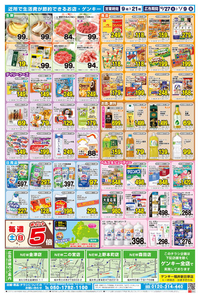 福井版[12/27-1/9]表面裏面-2