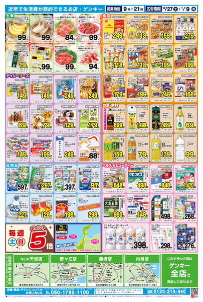 能登版[12/27-1/9]表面裏面-2