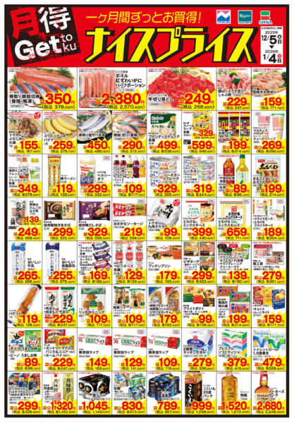 2025年12月5日〜2026年1月4日まで12/5ナイスプライス-1