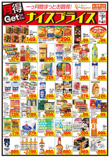 2026年1月5日〜2月4日まで1/5ナイスプライス-1