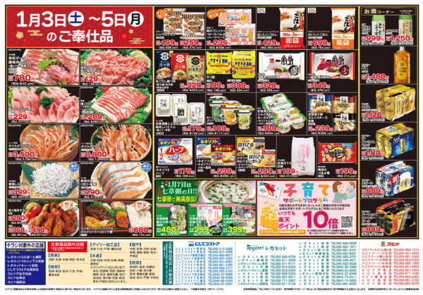 2026年1月3〜5日まで1/3新春初売りnew-2