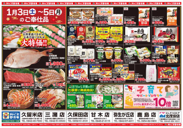 2026年1月3〜5日まで1/3新春初売りnew-2