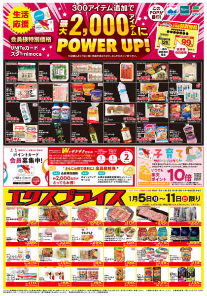 2026年1月5〜11日まで1/5会員価格・エクスプライスnew-1