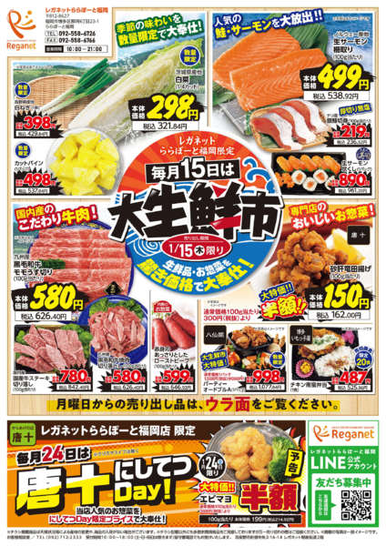 2026年1月12〜18日まで1/12毎月15日は大生鮮市-1