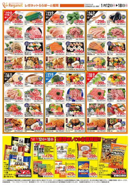 2026年1月12〜18日まで1/12毎月15日は大生鮮市-2