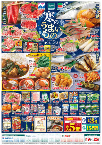 2026年1月19〜25日まで1/19寒のうまいもの-1