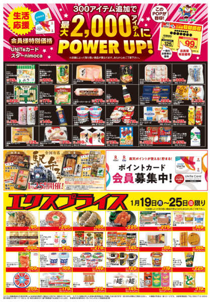 2026年1月19〜25日まで1/19会員価格・エクスプライス-1