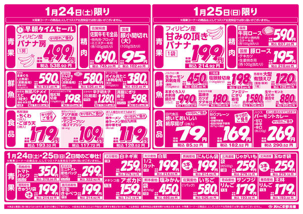 2026年1月23〜25日まで1/23冬の美味しさ満開フェア-2