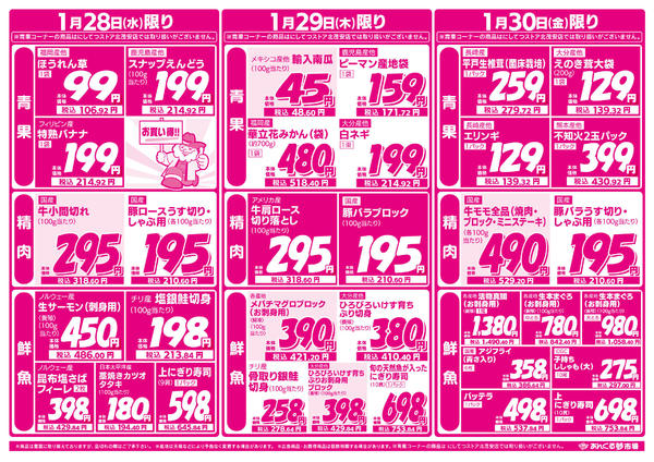 2026年1月26〜30日まで1/26冬のバランス食材市new-2